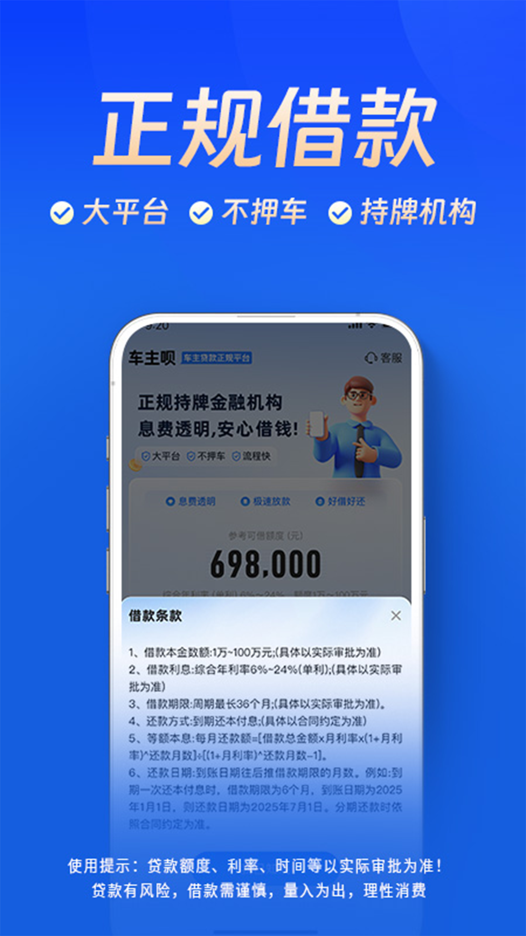 精彩截图-车主呗2026官方新版