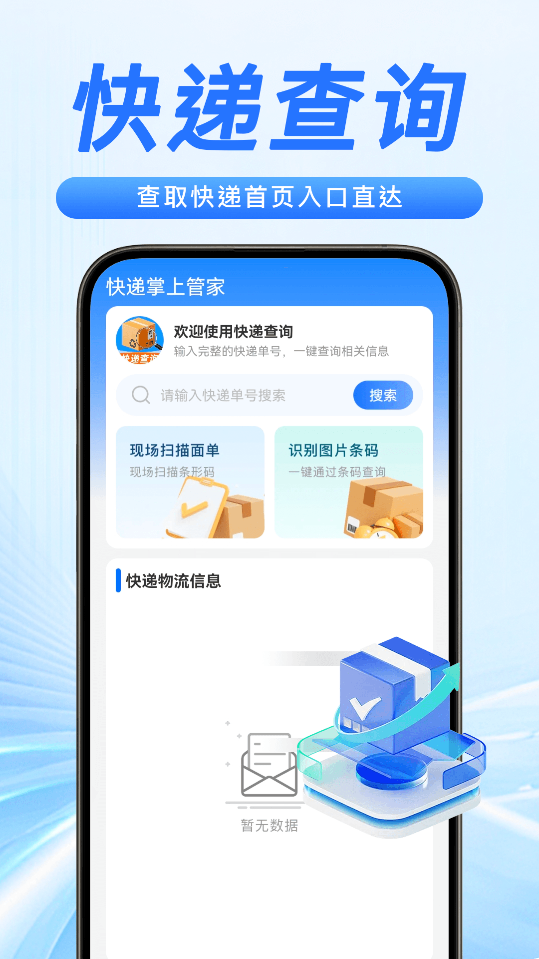 精彩截图-快递掌上管家2026官方新版
