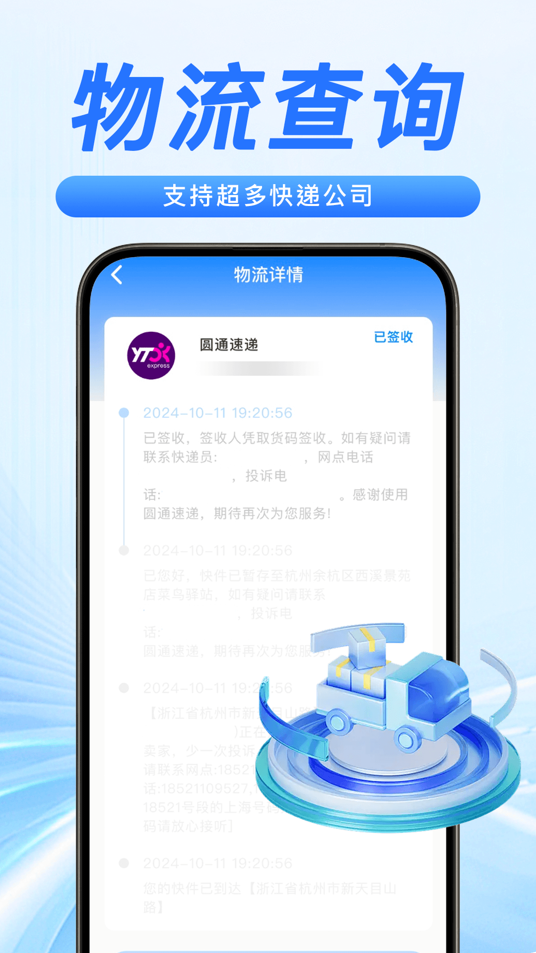 精彩截图-快递掌上管家2026官方新版