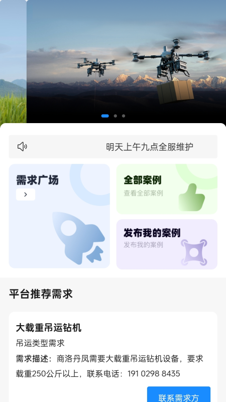 精彩截图-飞手帮2026官方新版