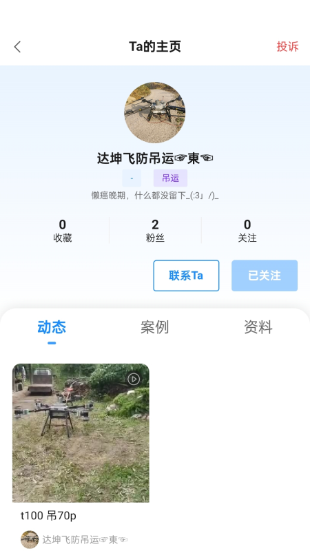 精彩截图-飞手帮2026官方新版