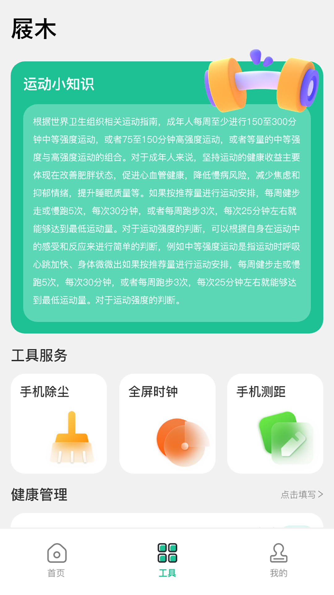 精彩截图-屐木2026官方新版