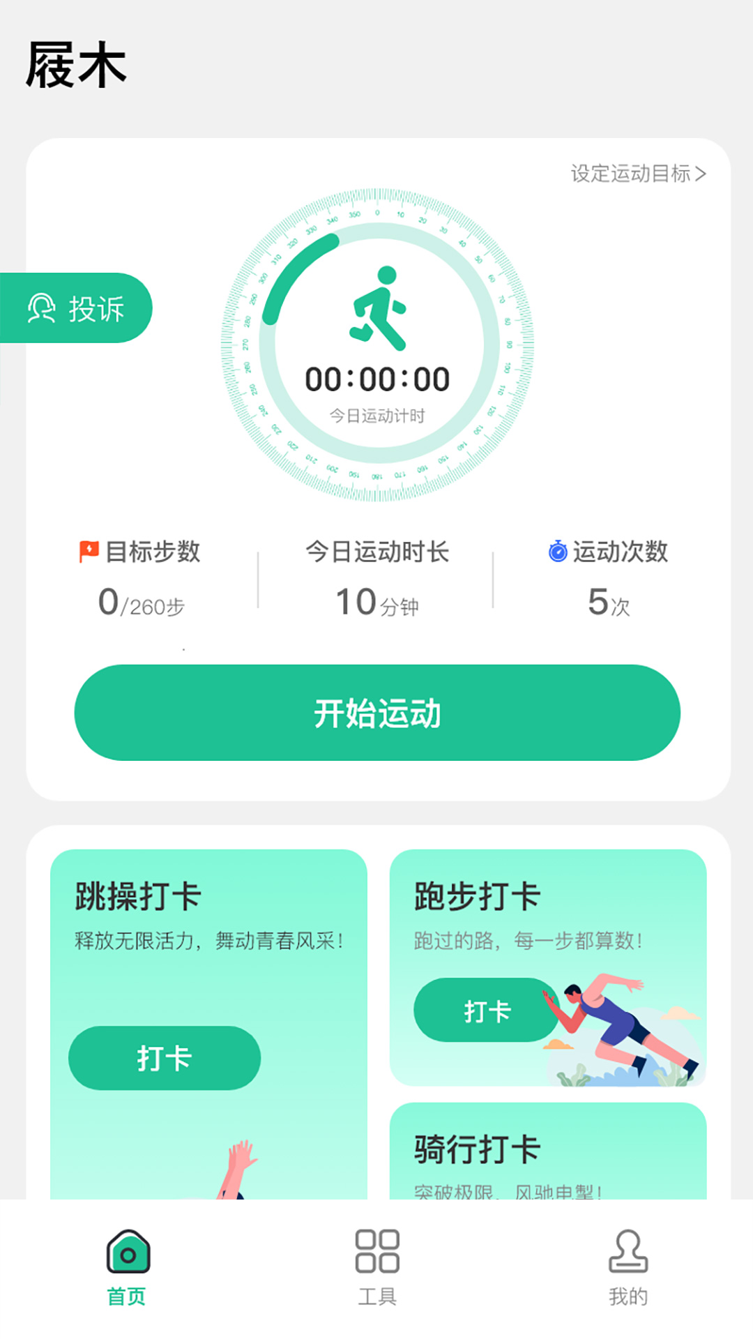 精彩截图-屐木2026官方新版