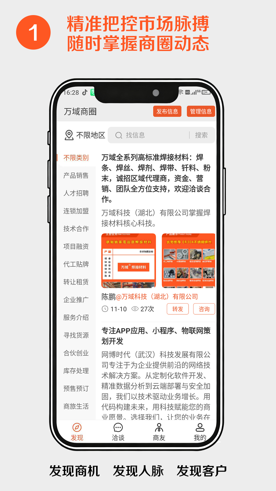 精彩截图-万域商友会2026官方新版