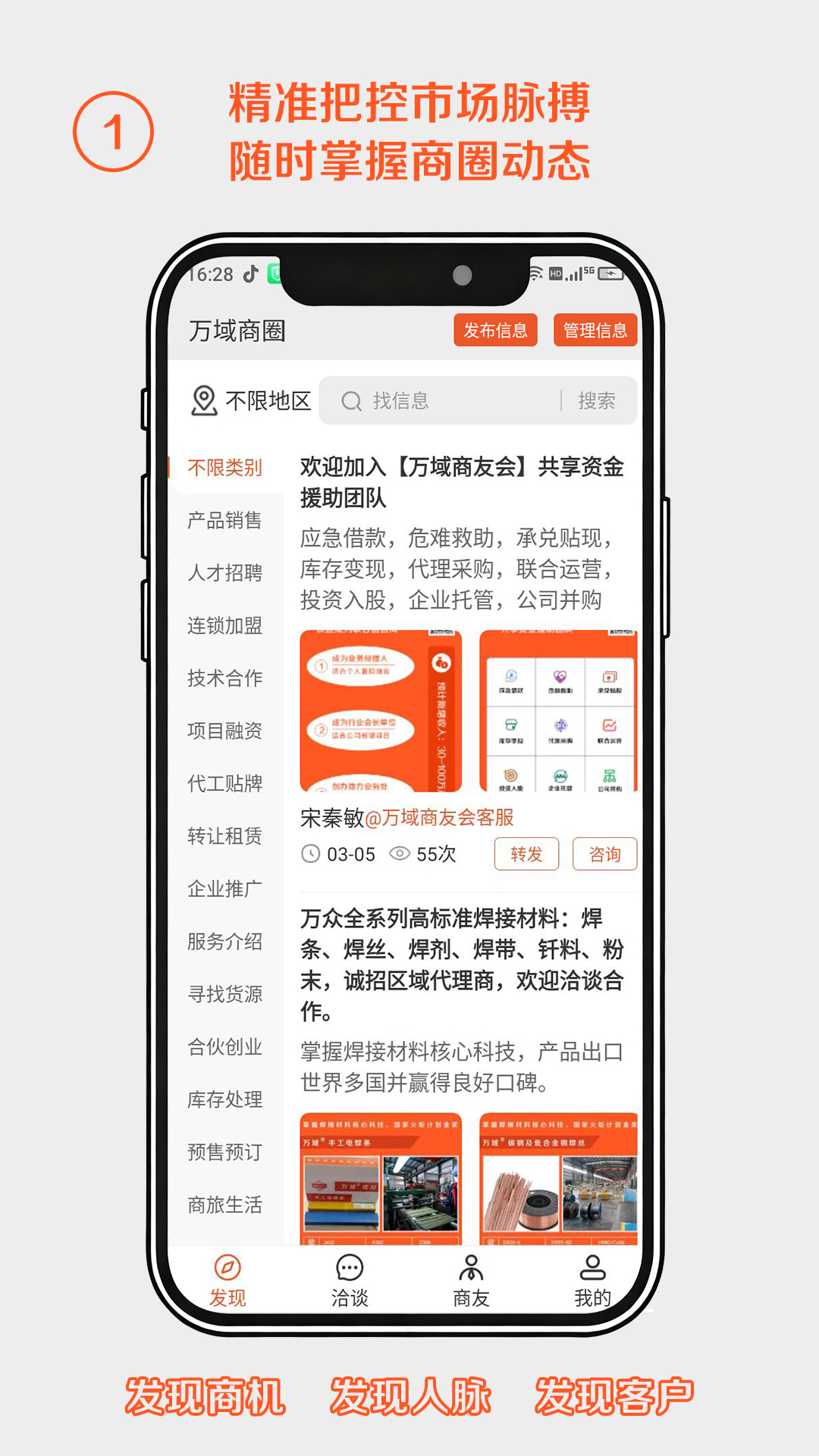 精彩截图-万域商友会2026官方新版