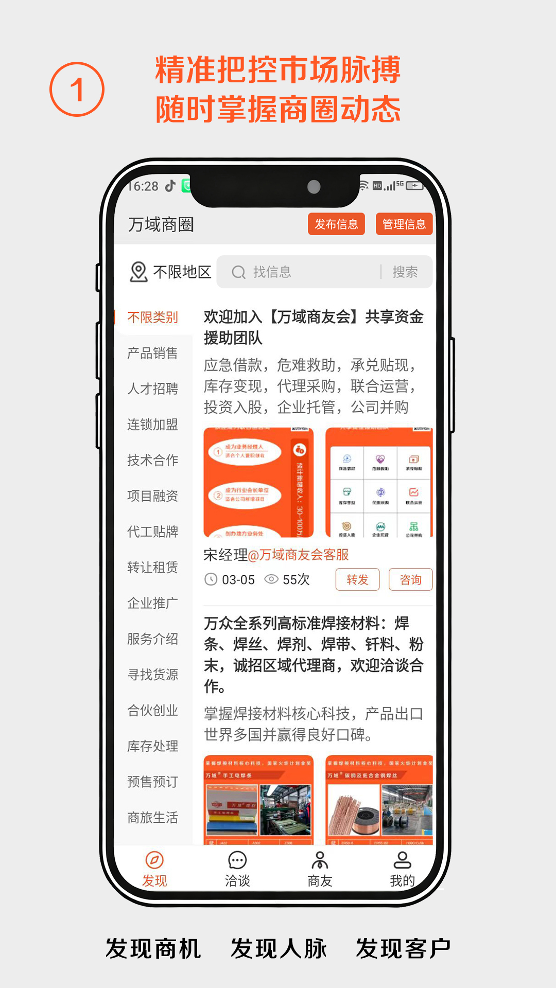 精彩截图-万域商友会2026官方新版