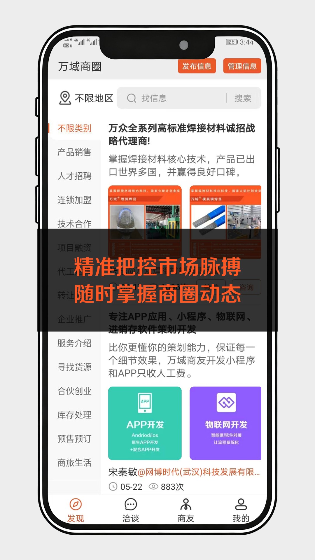 精彩截图-万域商友会2026官方新版