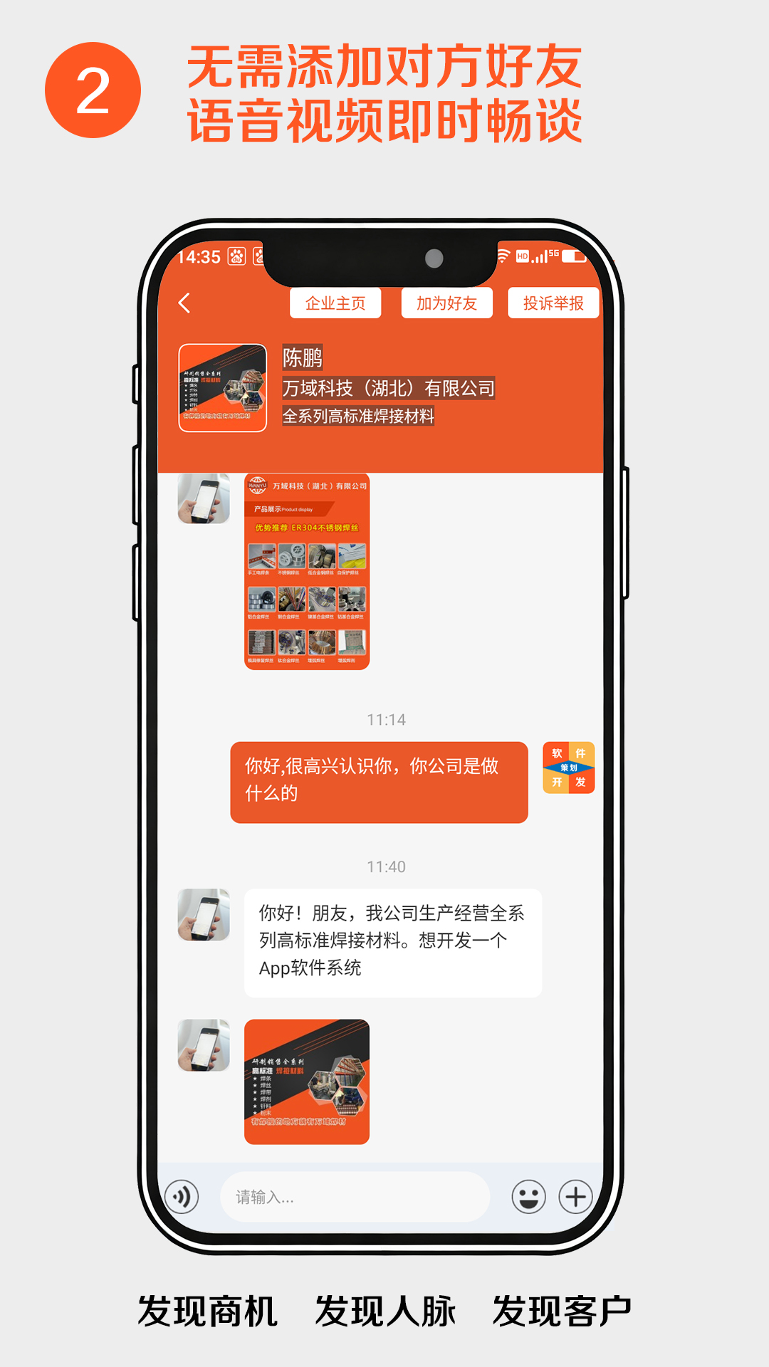 精彩截图-万域商友会2026官方新版