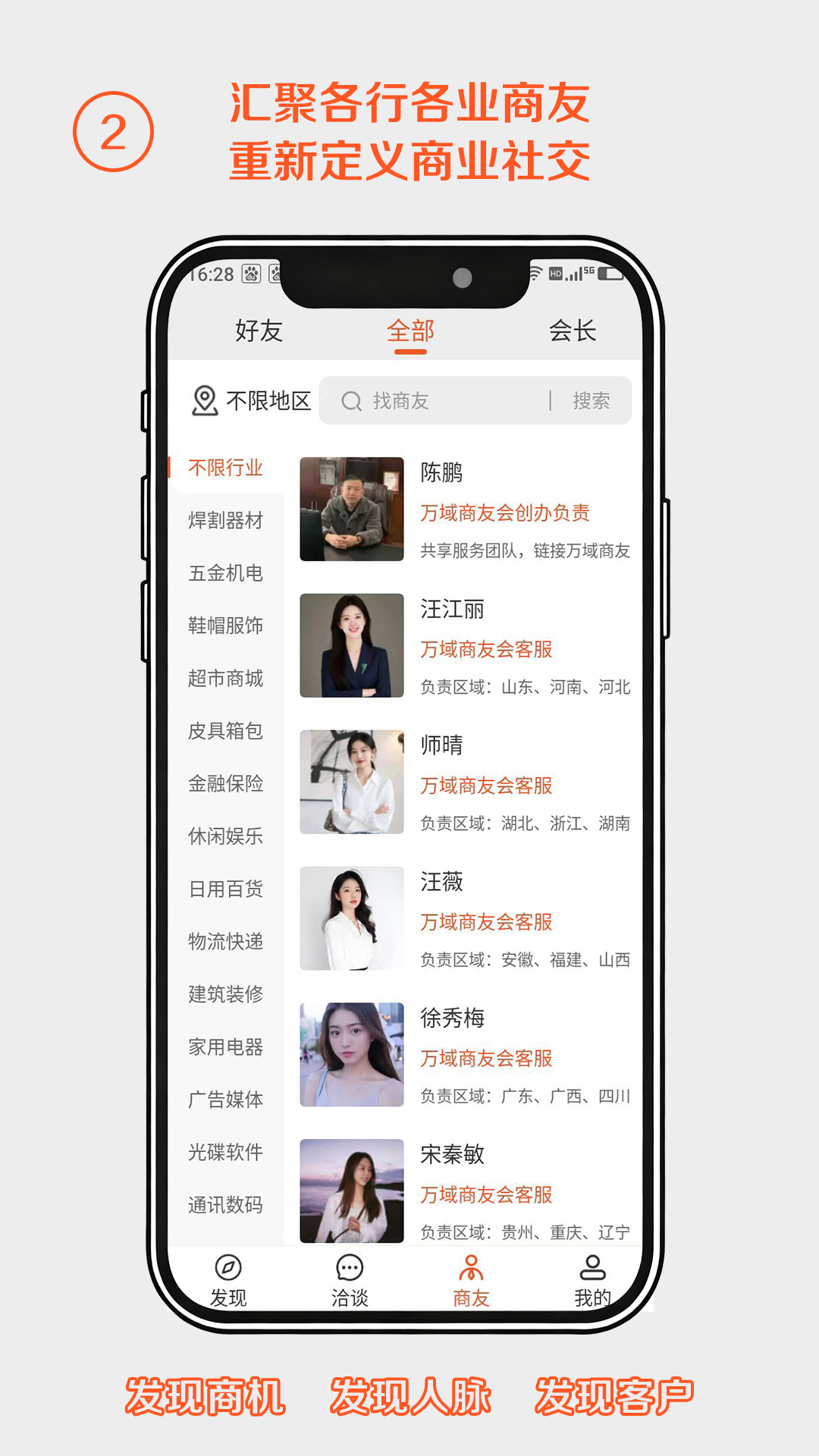 精彩截图-万域商友会2026官方新版