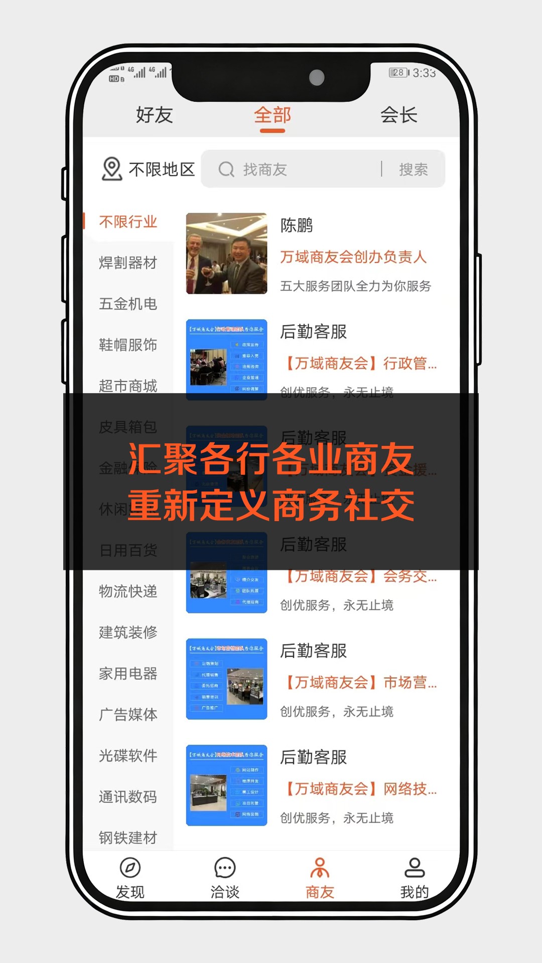 精彩截图-万域商友会2026官方新版
