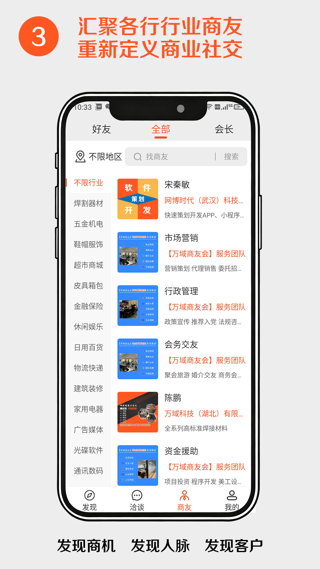 精彩截图-万域商友会2026官方新版
