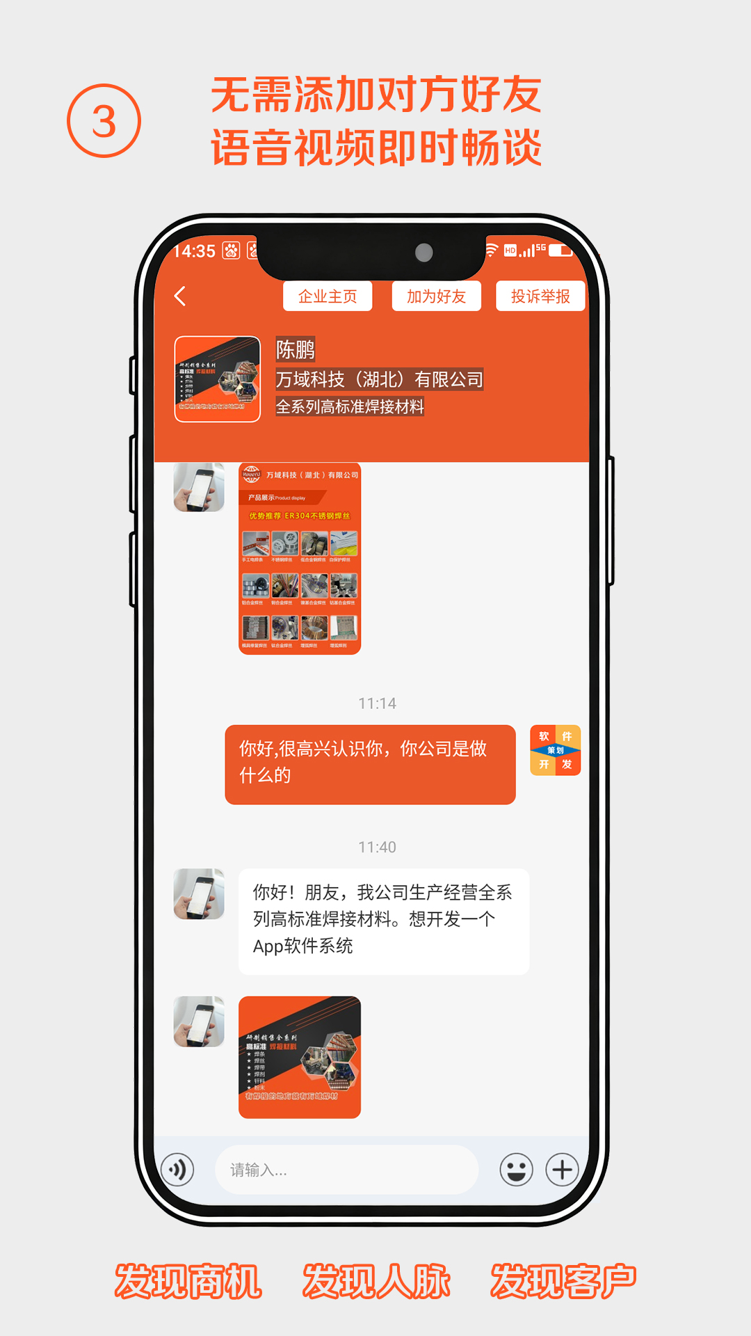 精彩截图-万域商友会2026官方新版