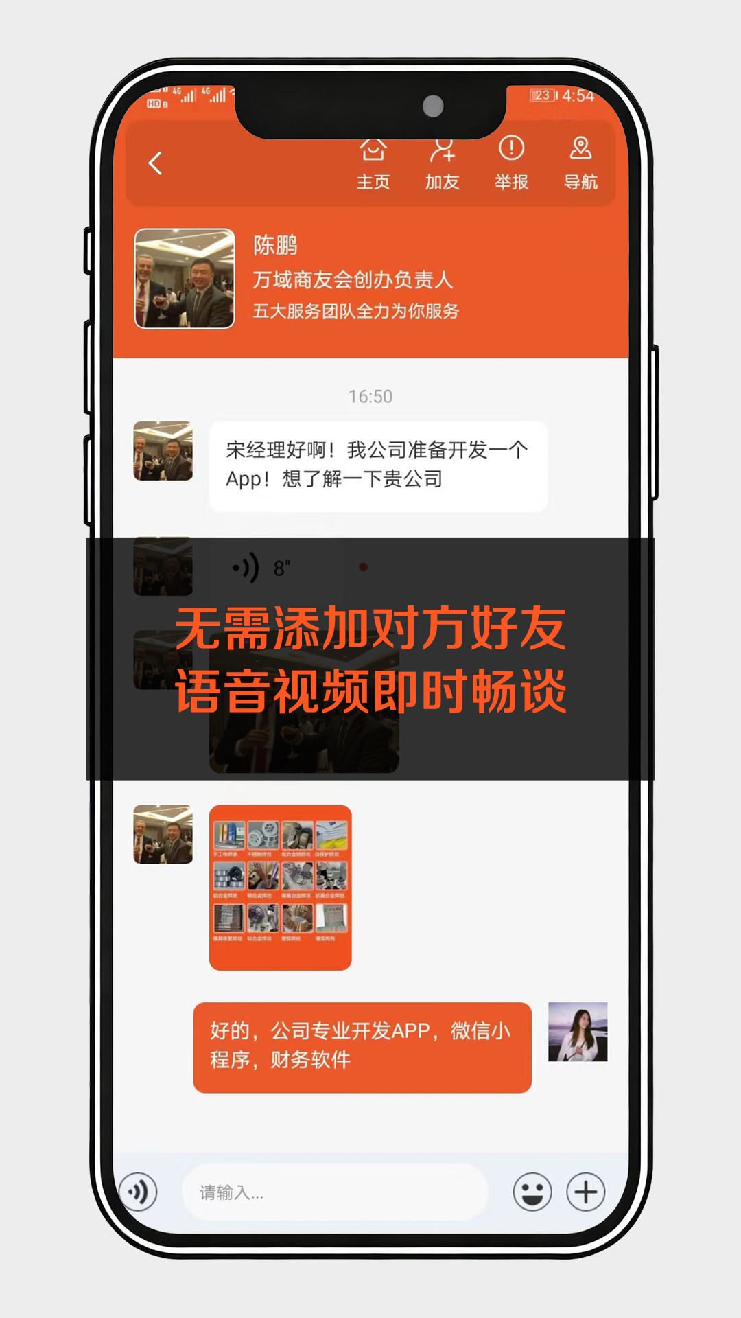 精彩截图-万域商友会2026官方新版