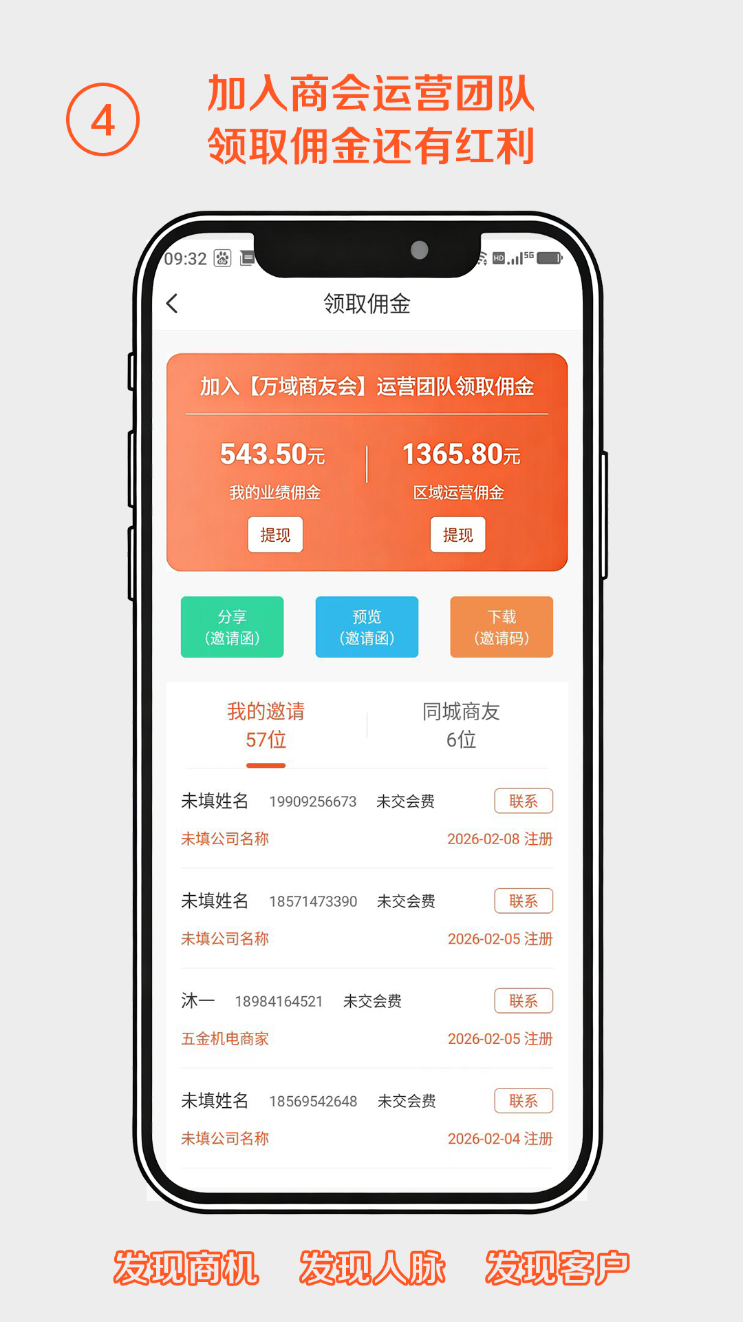 精彩截图-万域商友会2026官方新版