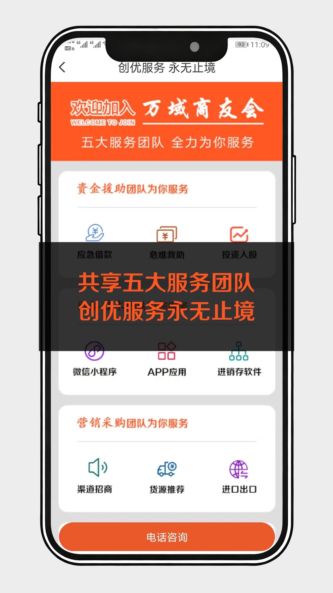 精彩截图-万域商友会2026官方新版
