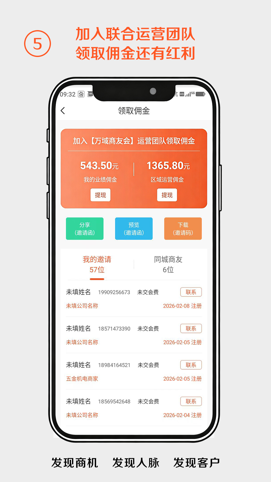 精彩截图-万域商友会2026官方新版