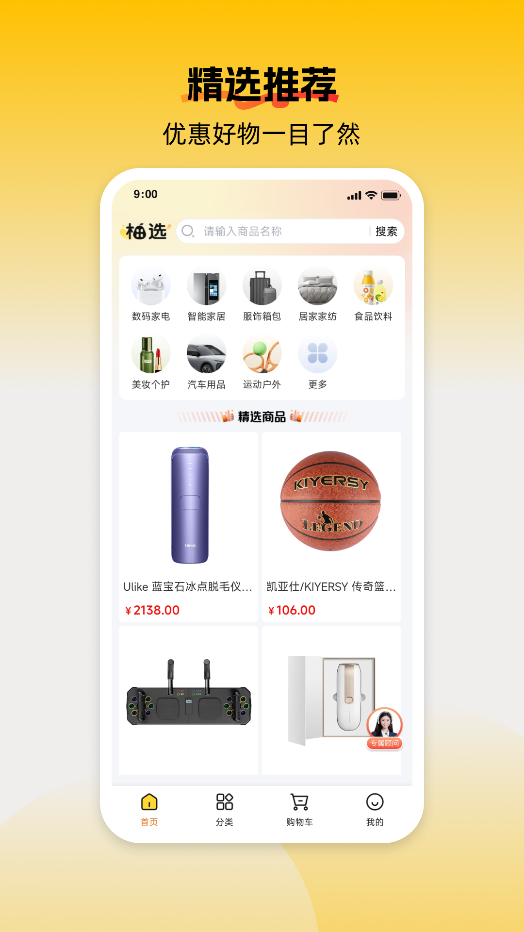 精彩截图-柚选2026官方新版