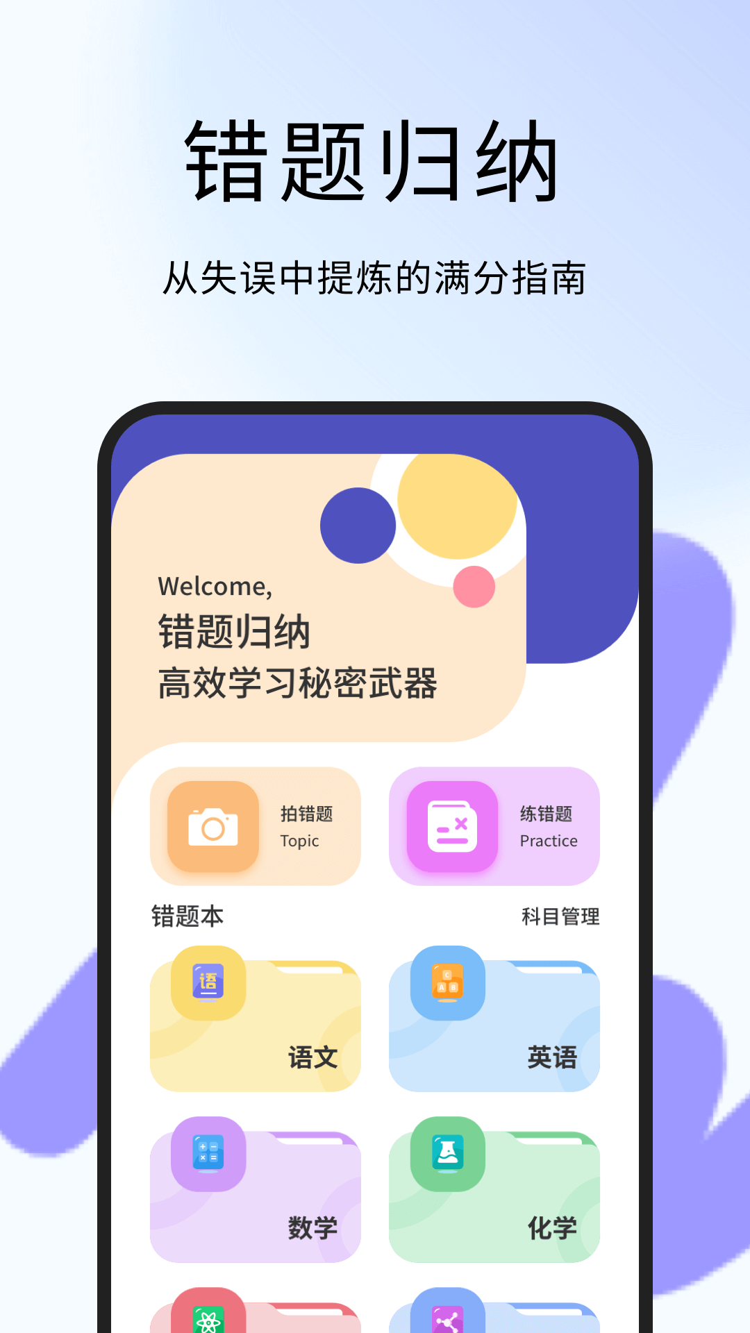 精彩截图-错题整理神器2026官方新版