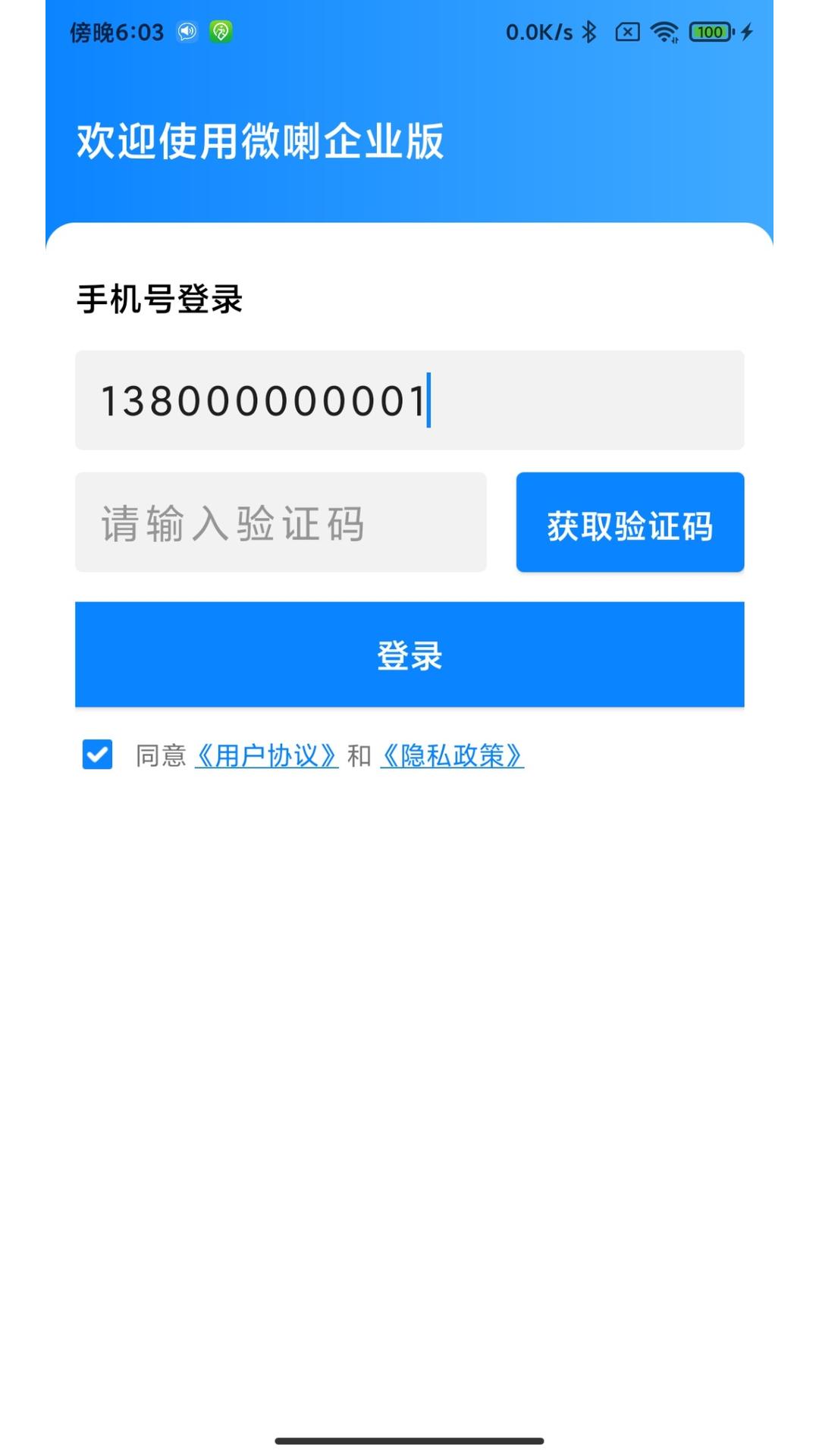 精彩截图-微喇企业版2026官方新版