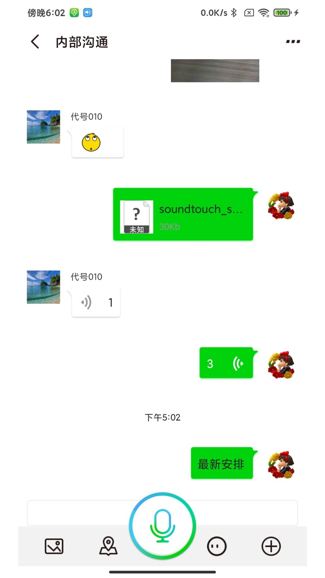 精彩截图-微喇企业版2026官方新版