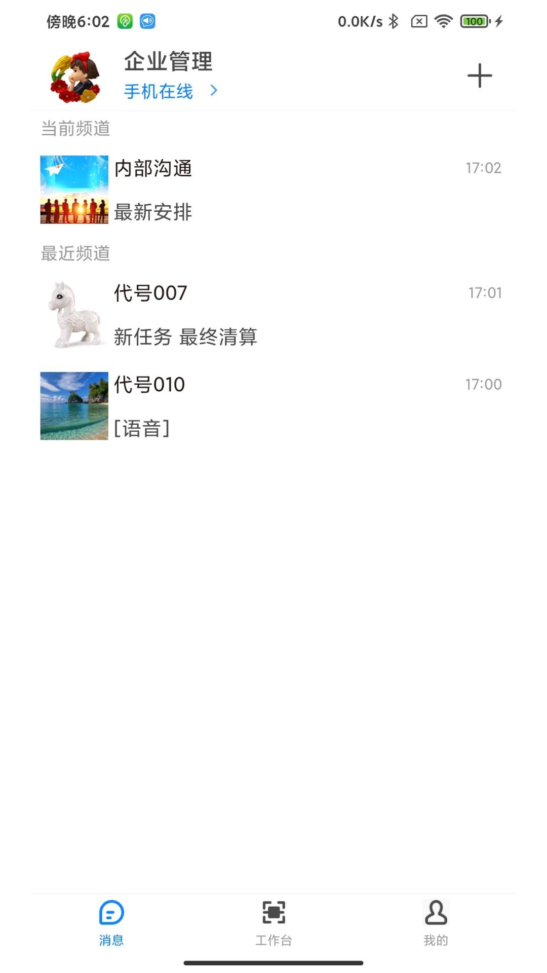 精彩截图-微喇企业版2026官方新版