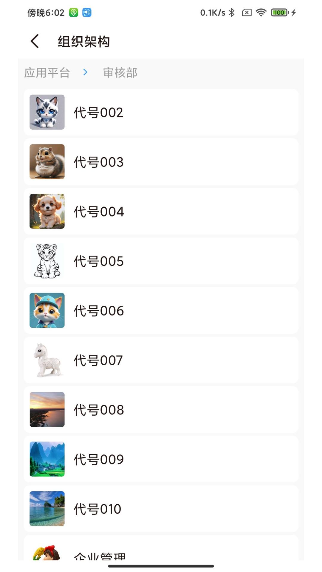 精彩截图-微喇企业版2026官方新版