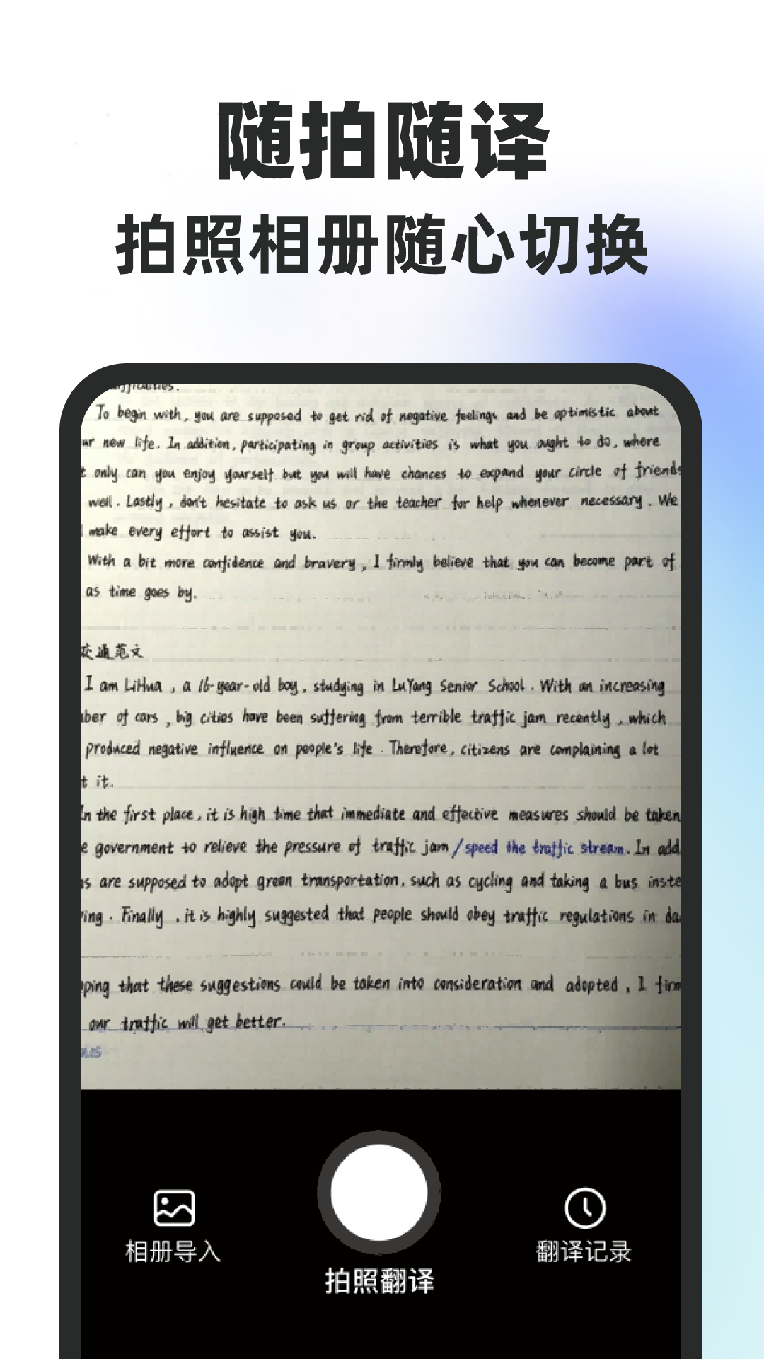 精彩截图-拍照实时翻译通2026官方新版