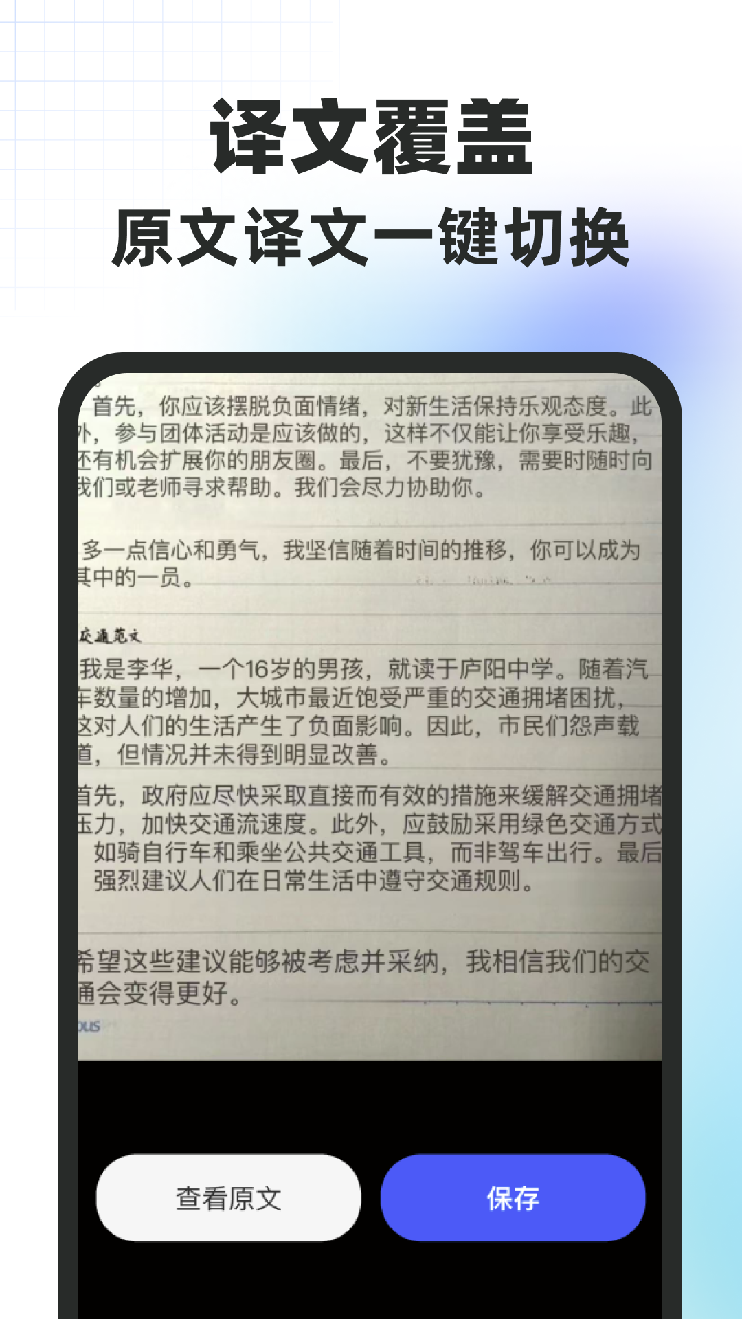 精彩截图-拍照实时翻译通2026官方新版