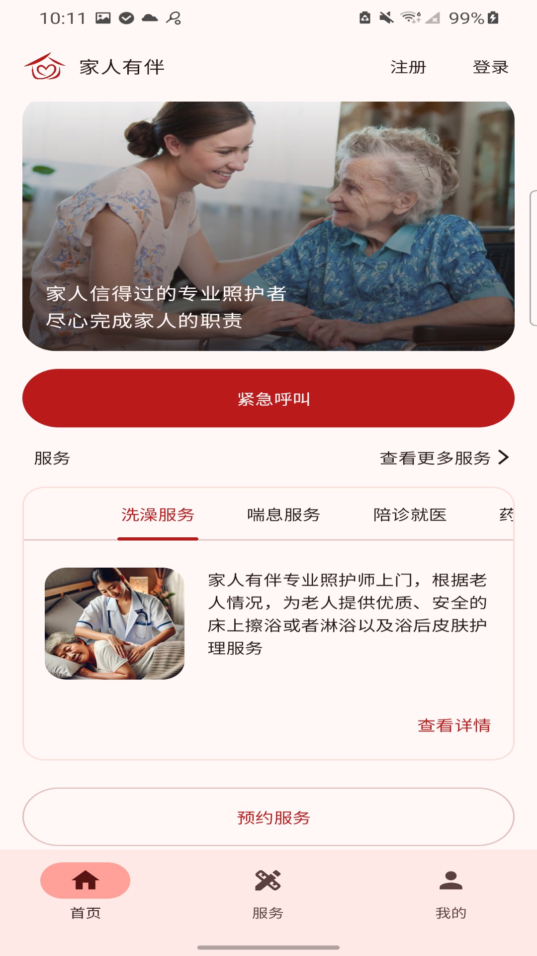 精彩截图-家人有伴2026官方新版