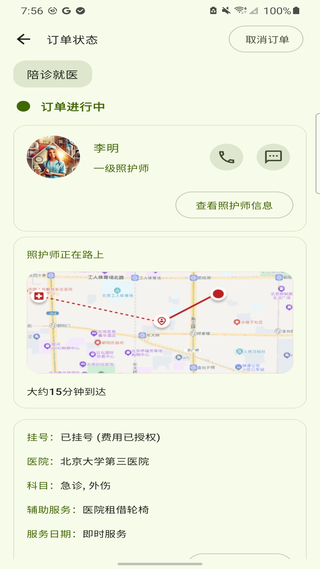 家人有伴 截图 3