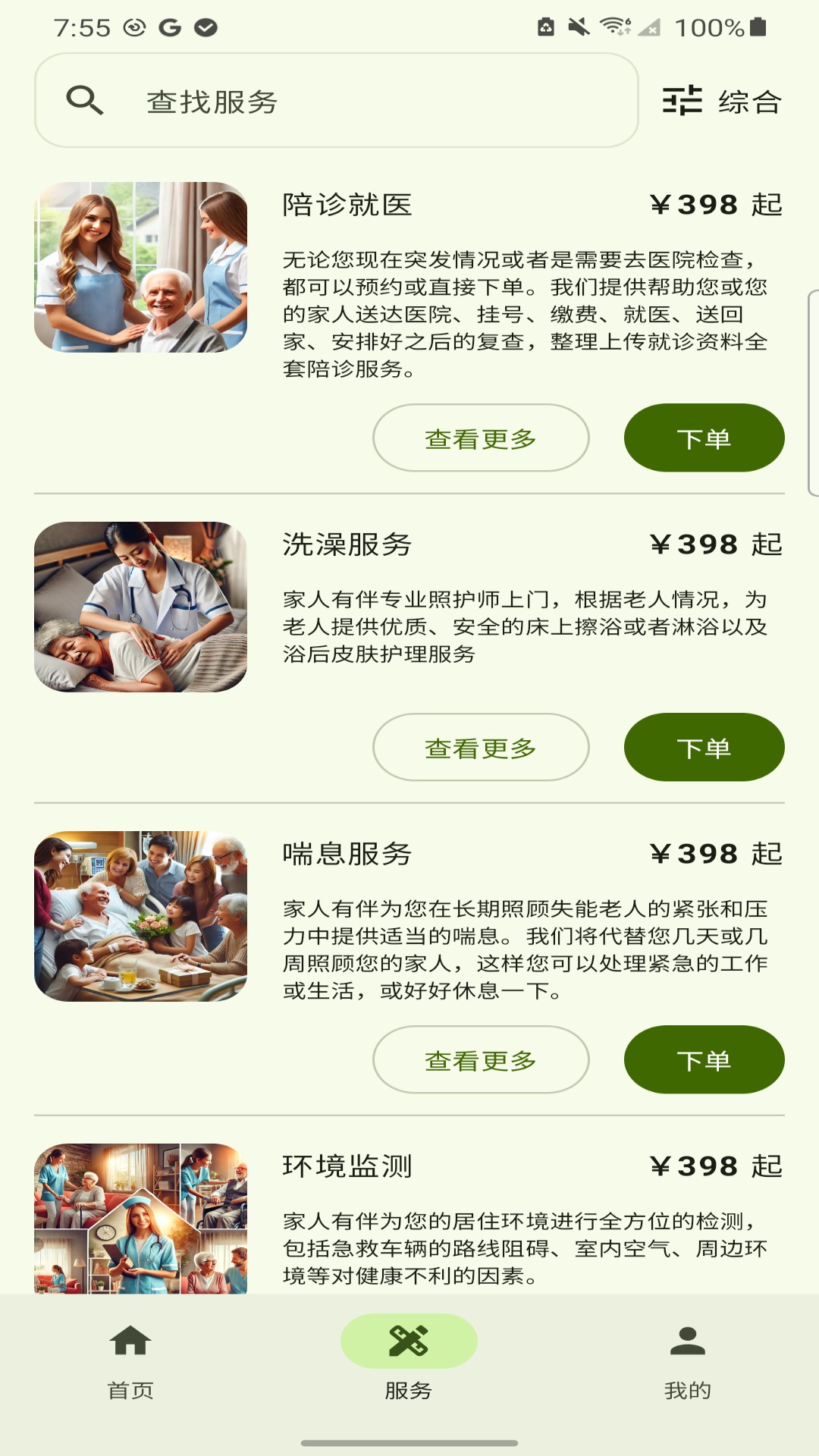 精彩截图-家人有伴2026官方新版