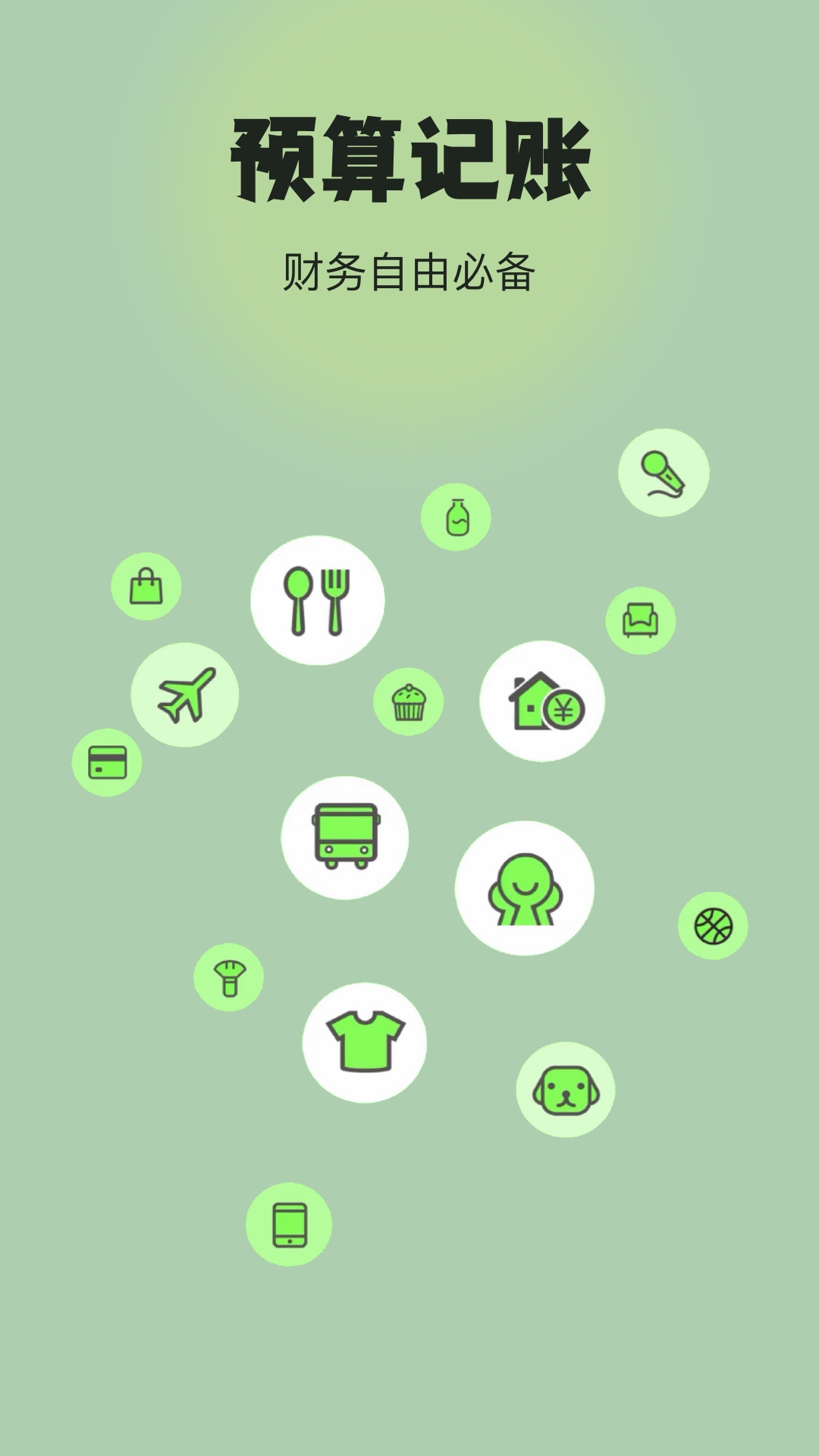 精彩截图-预算记账2026官方新版