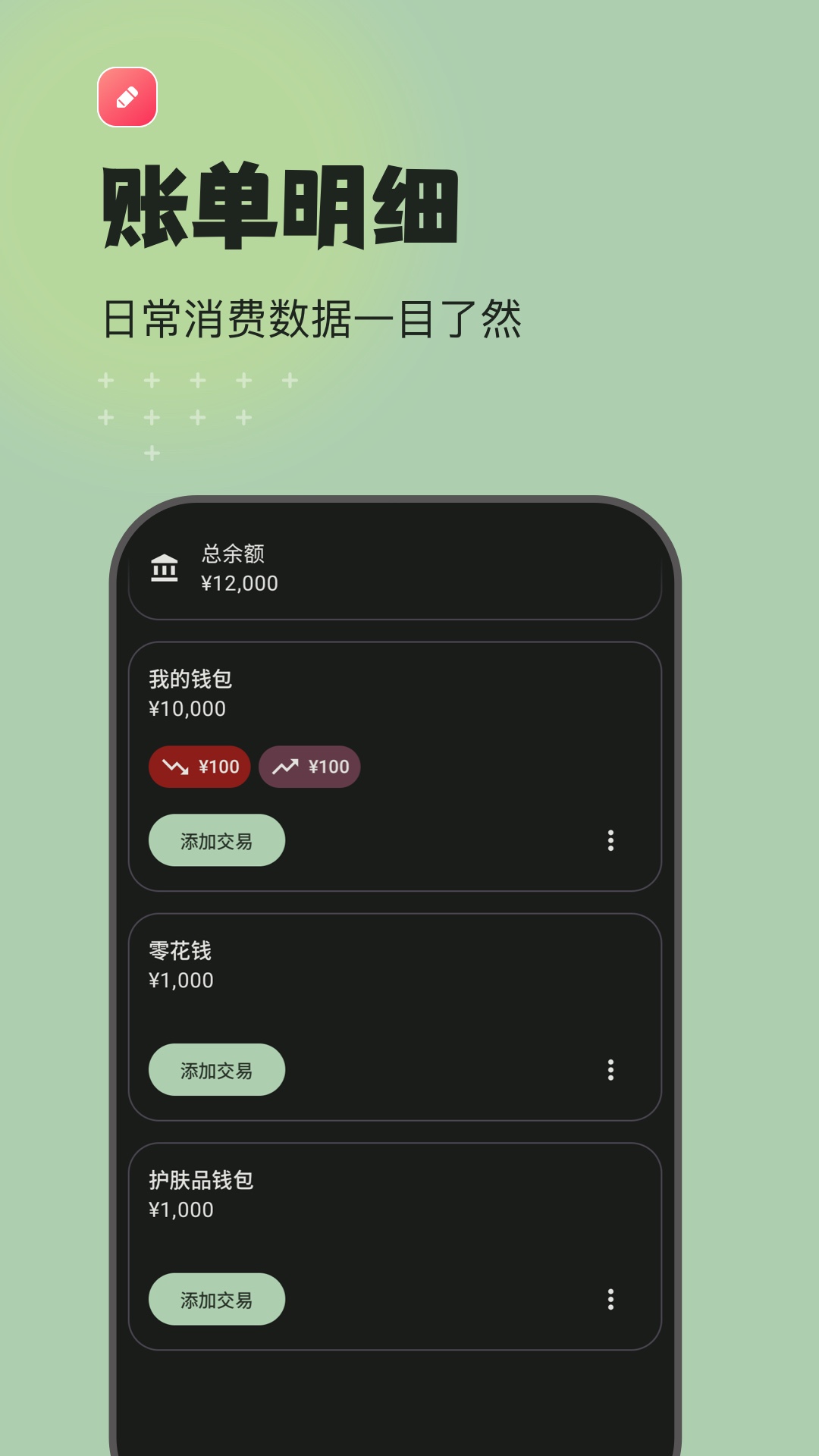 精彩截图-预算记账2026官方新版