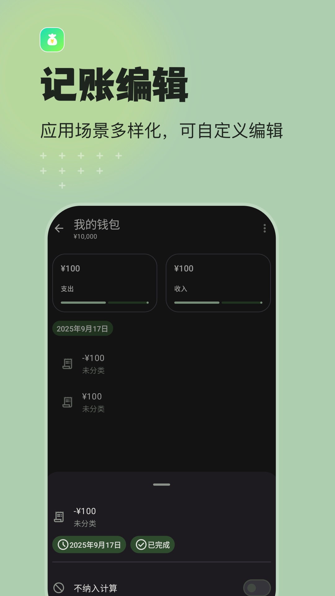 精彩截图-预算记账2026官方新版