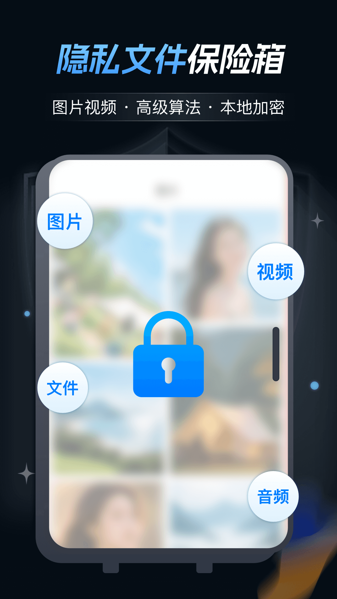 精彩截图-隐私相册精灵2026官方新版