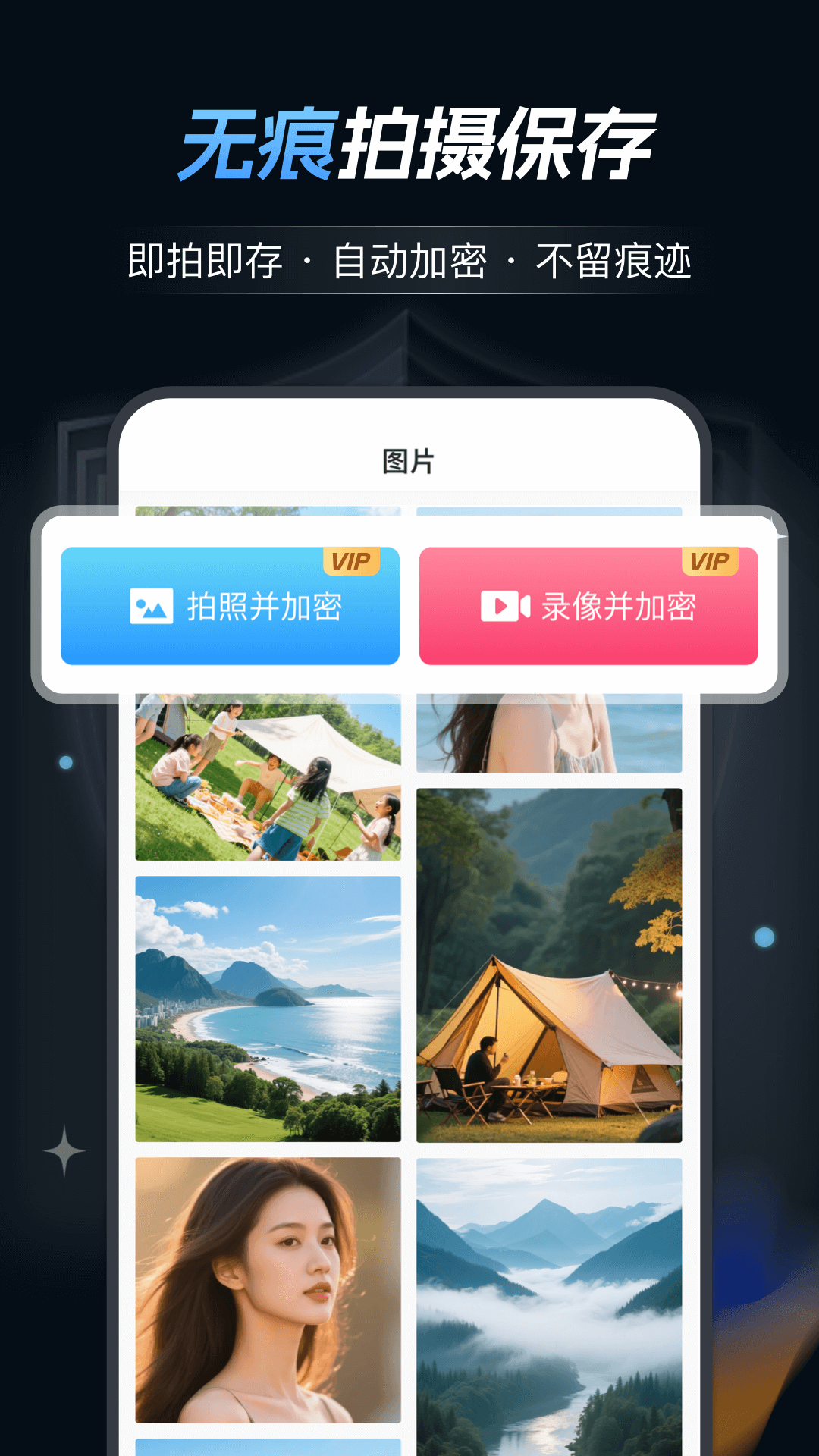 精彩截图-隐私相册精灵2026官方新版
