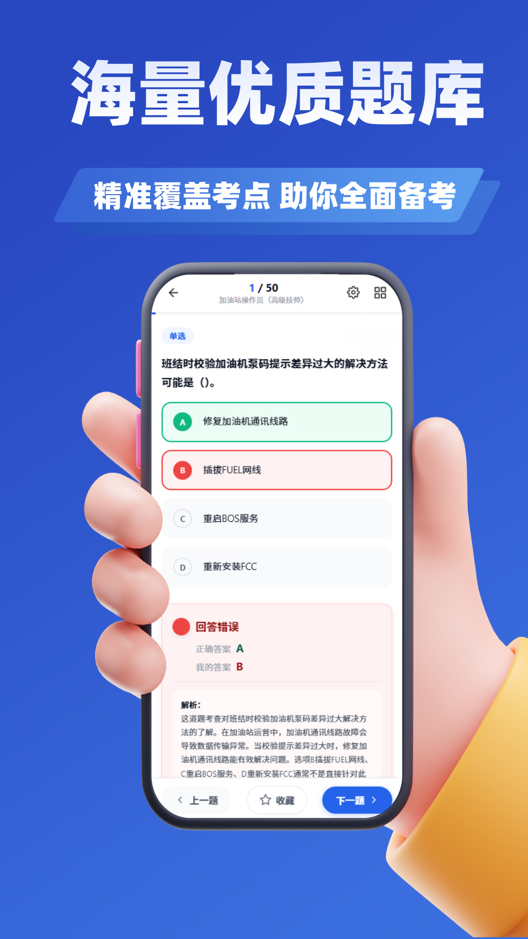 精彩截图-加油站操作员考试学知题2026官方新版