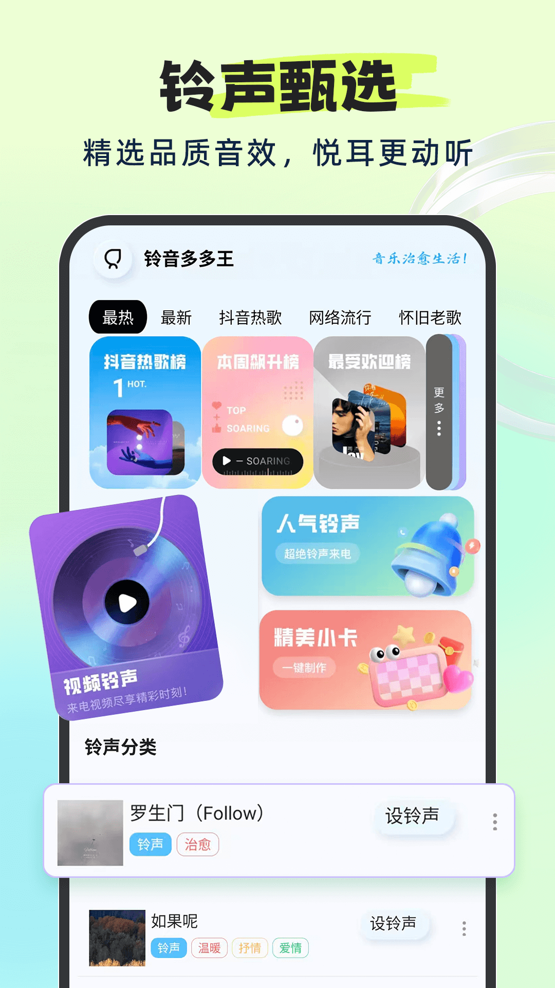 精彩截图-铃音多多王2026官方新版