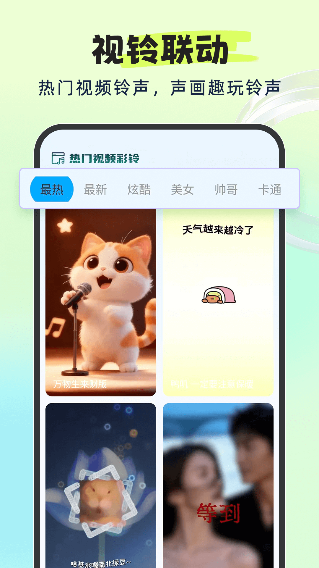 精彩截图-铃音多多王2026官方新版