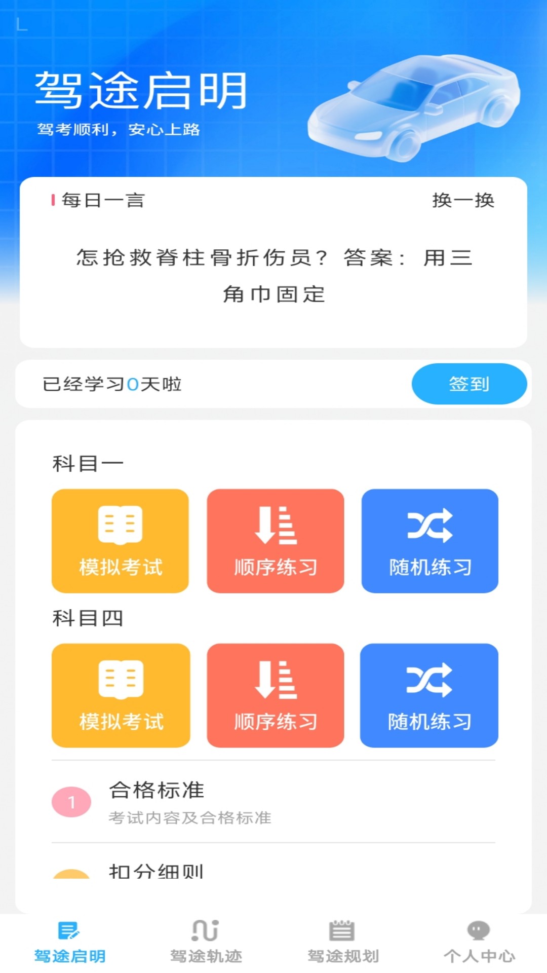 精彩截图-行路达2026官方新版