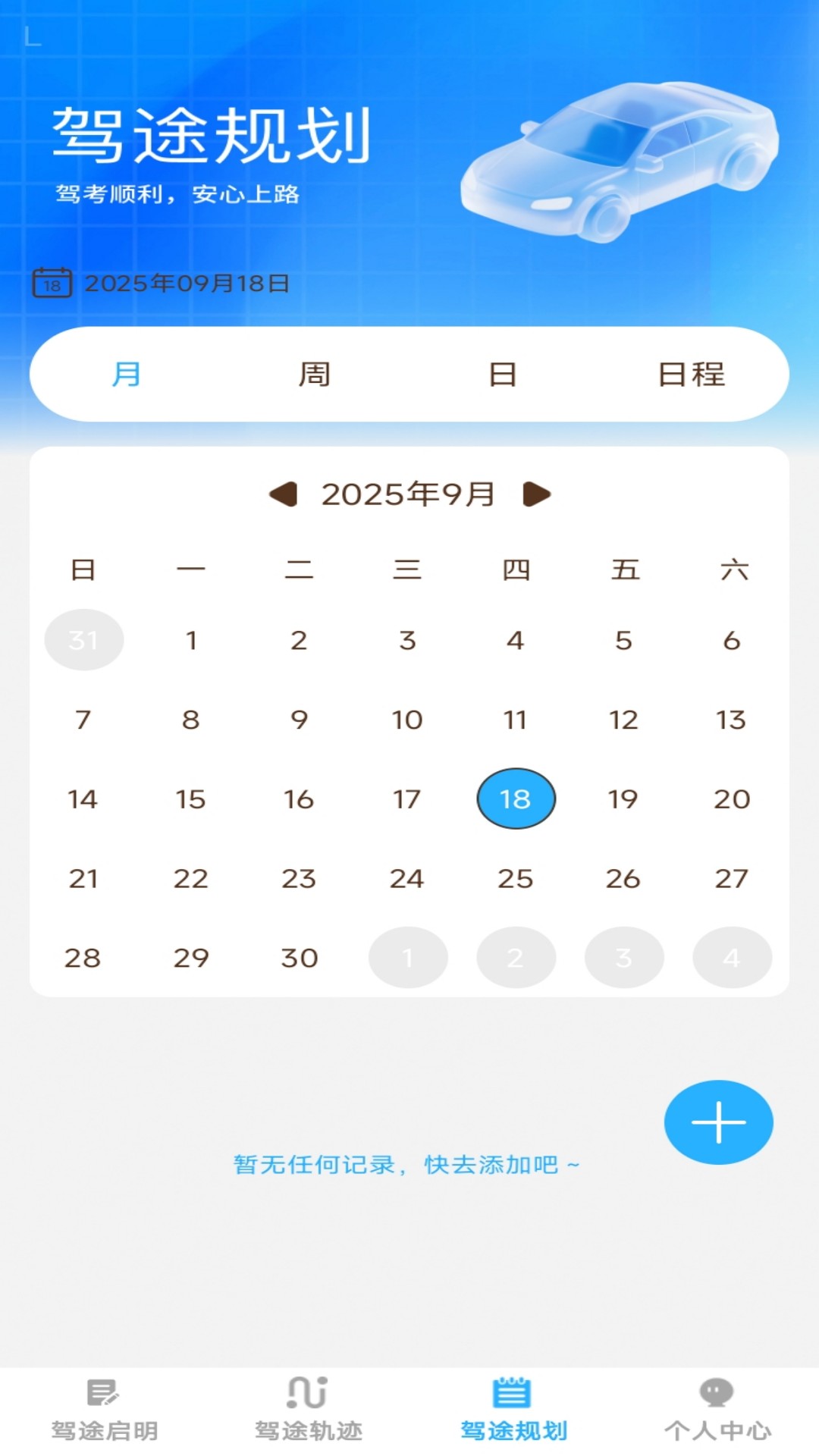 精彩截图-行路达2026官方新版