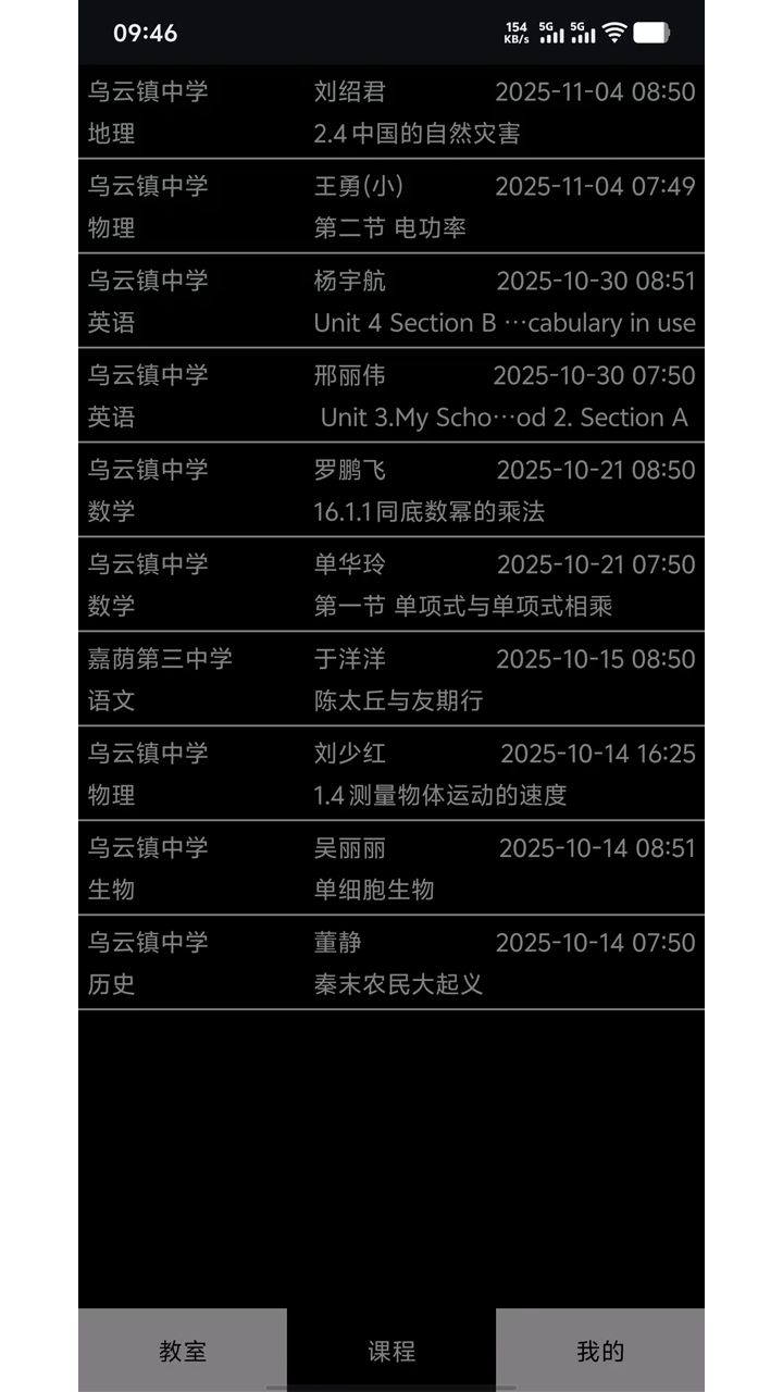 精彩截图-记上学巡课软件（安卓版）2026官方新版