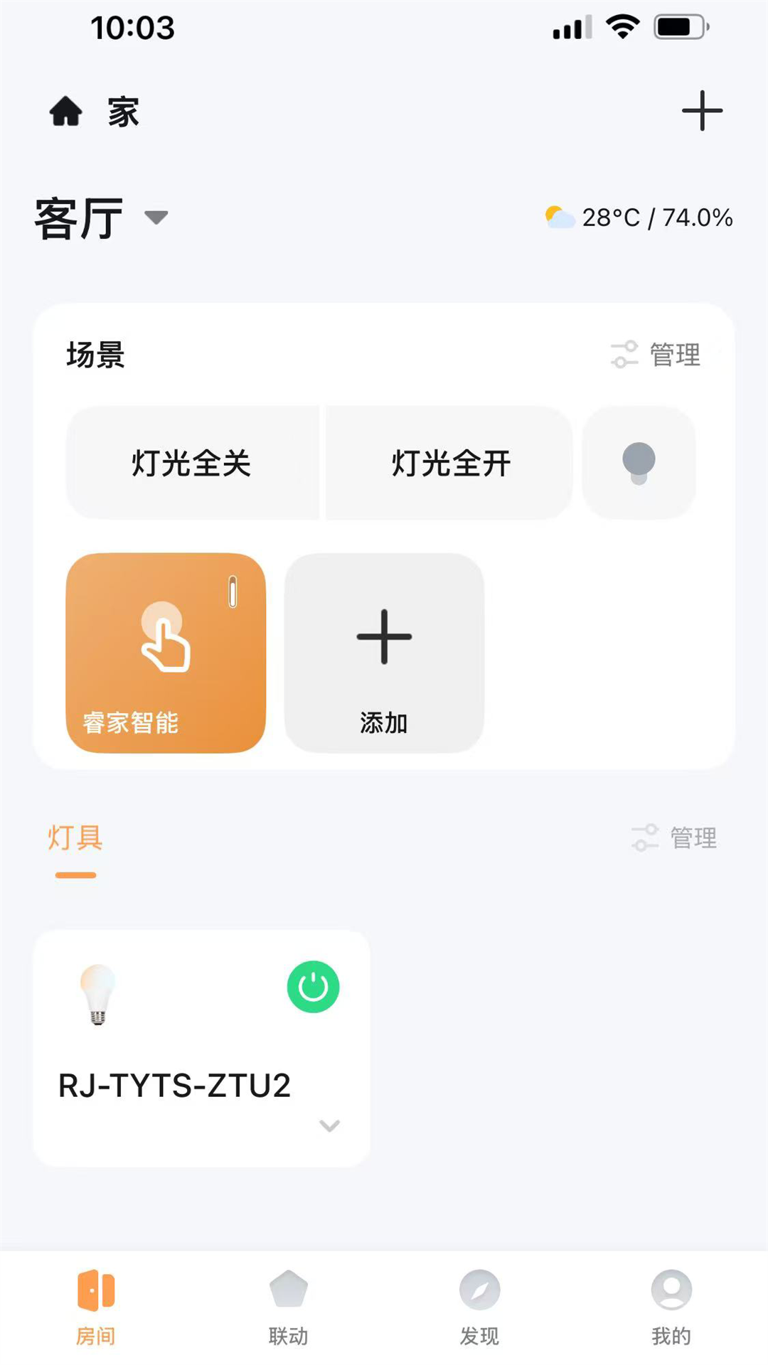 精彩截图-睿家智能2026官方新版