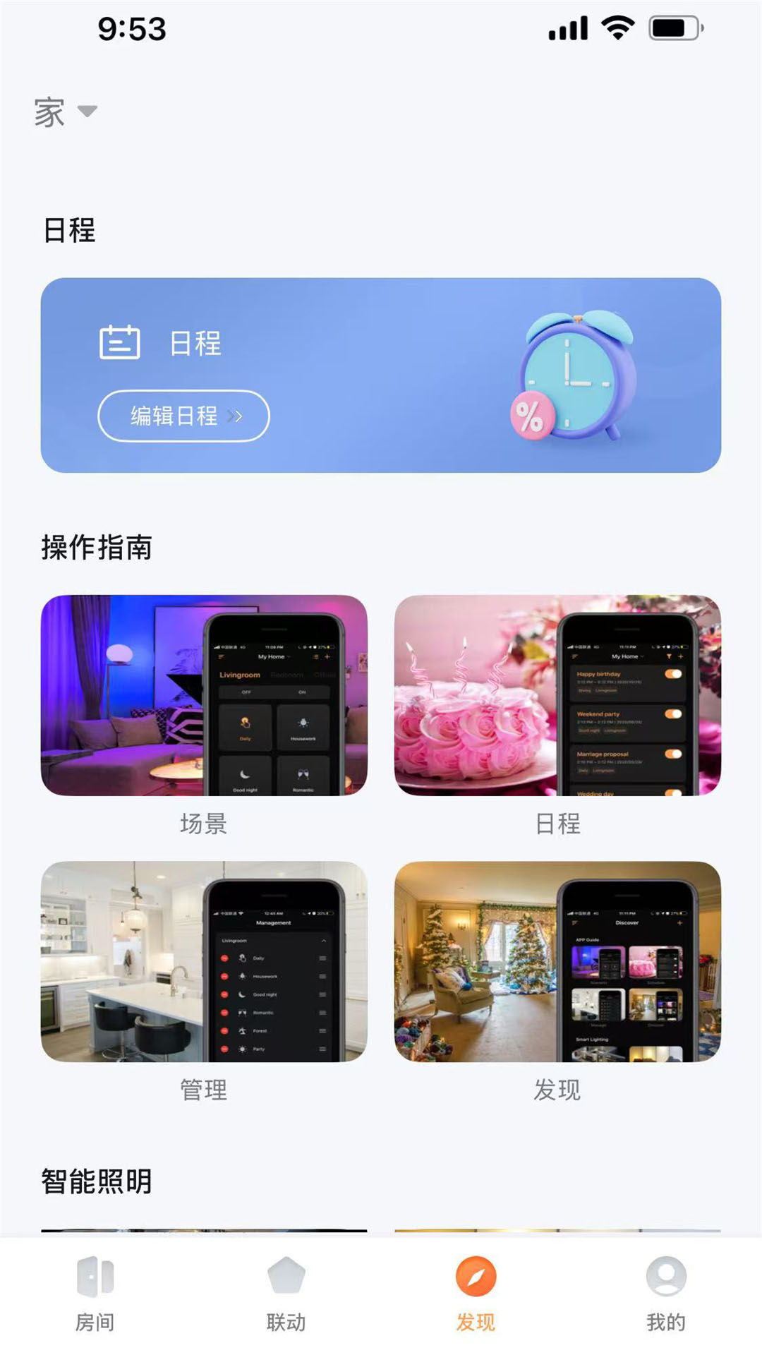 精彩截图-睿家智能2026官方新版