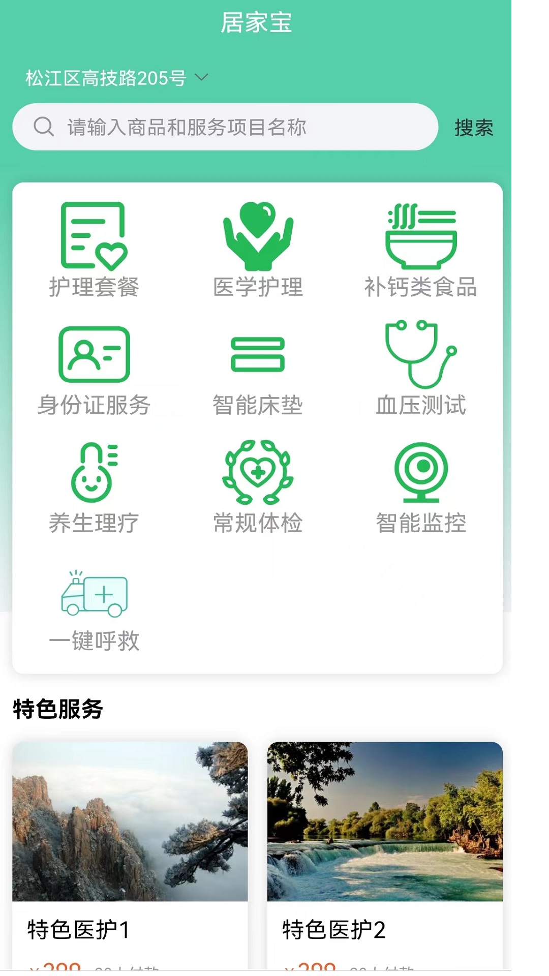 精彩截图-居家宝2026官方新版