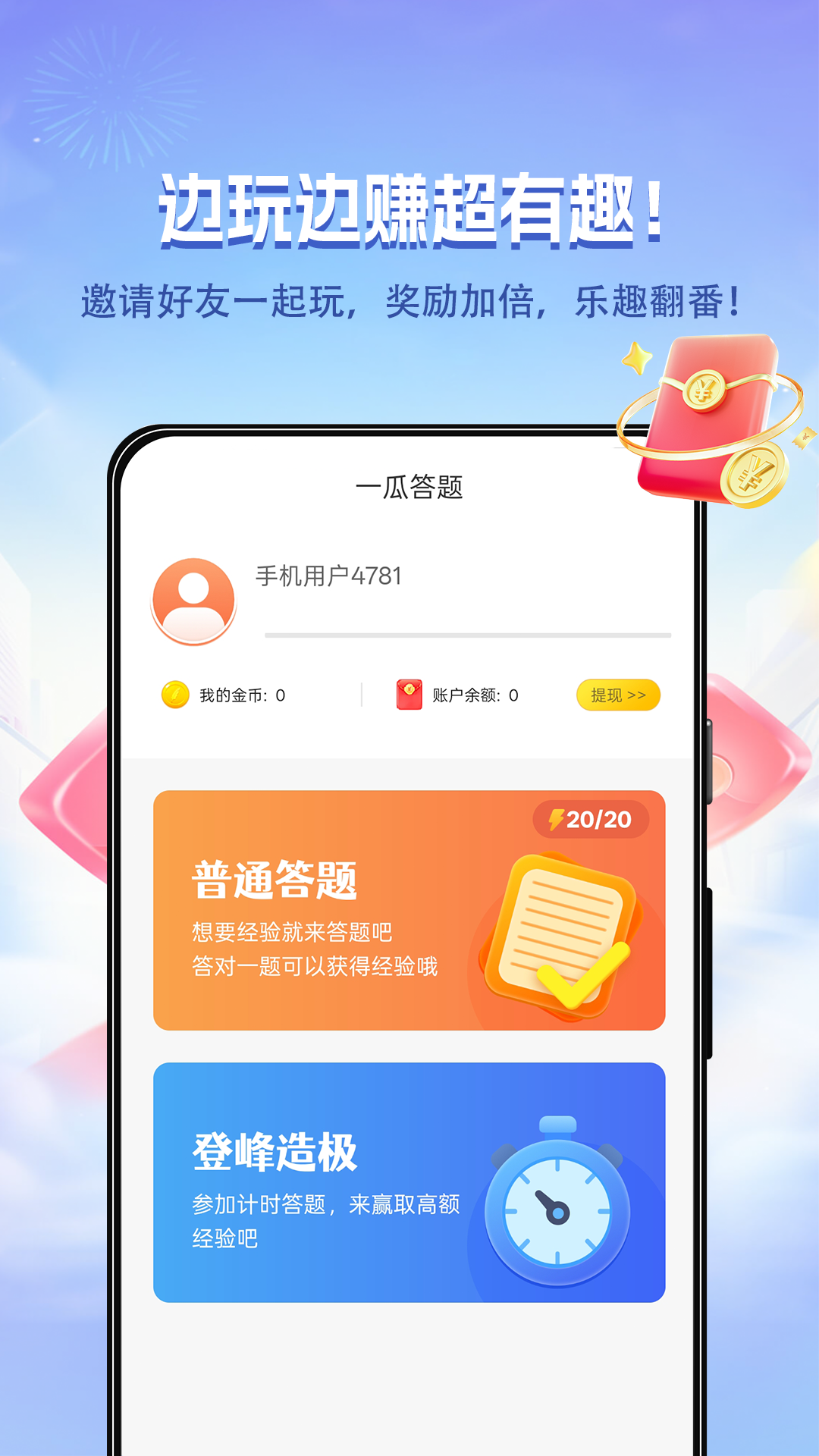 精彩截图-一瓜答题2026官方新版