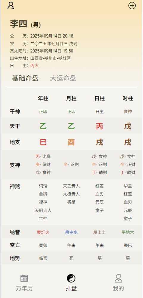 精彩截图-禄马贵人2026官方新版