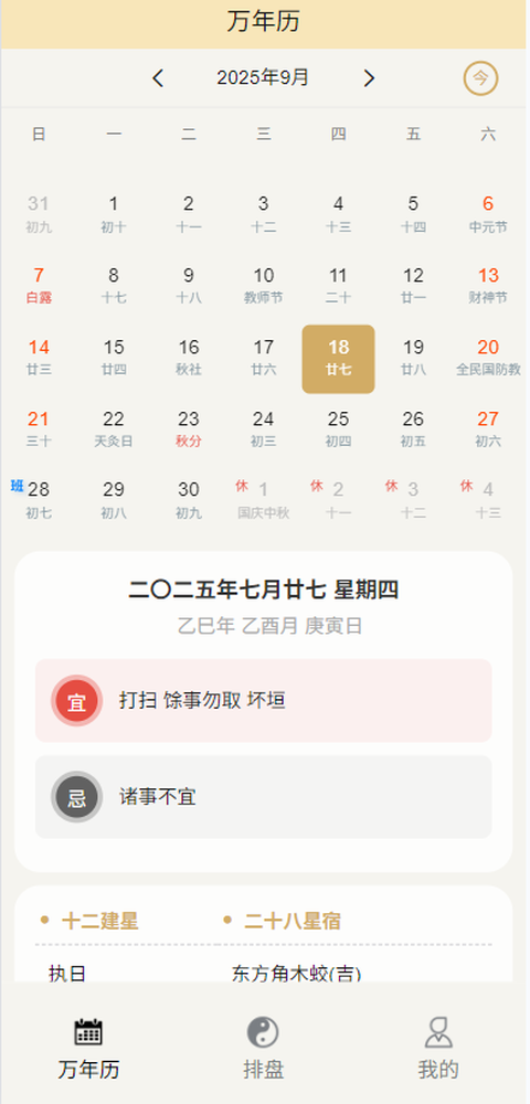 精彩截图-禄马贵人2026官方新版