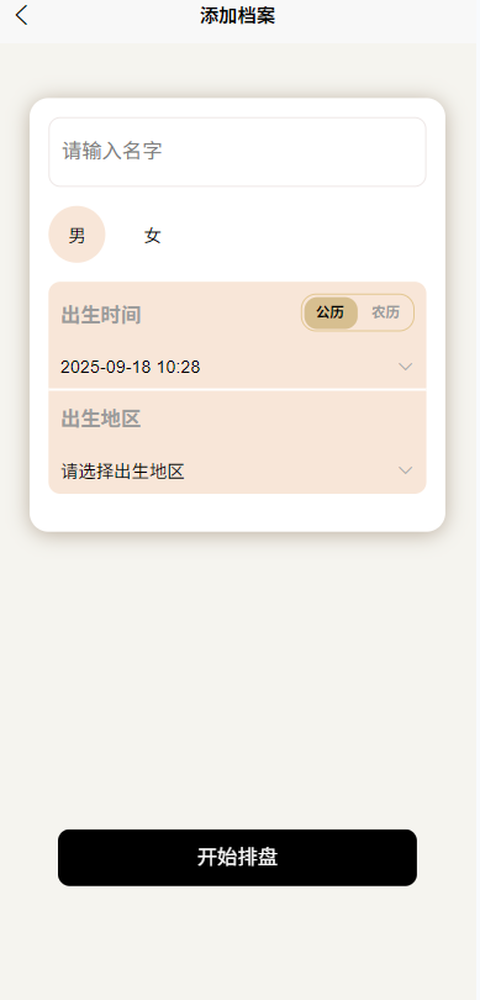 精彩截图-禄马贵人2026官方新版