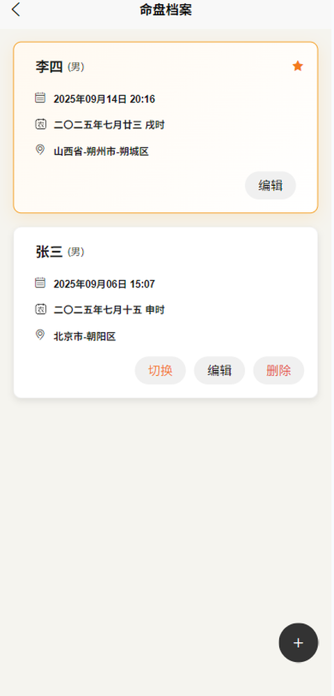 精彩截图-禄马贵人2026官方新版